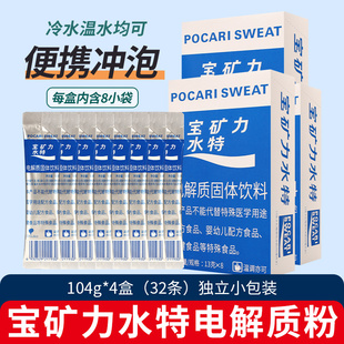 宝矿力水特电解质速溶水独立小包含维生素C冲饮冲剂粉末固体饮料