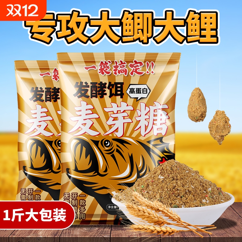 升级版麦芽糖发酵鱼饵料野钓黑坑鲤鱼鲫鱼散炮打鱼饵钓鱼专用鱼食