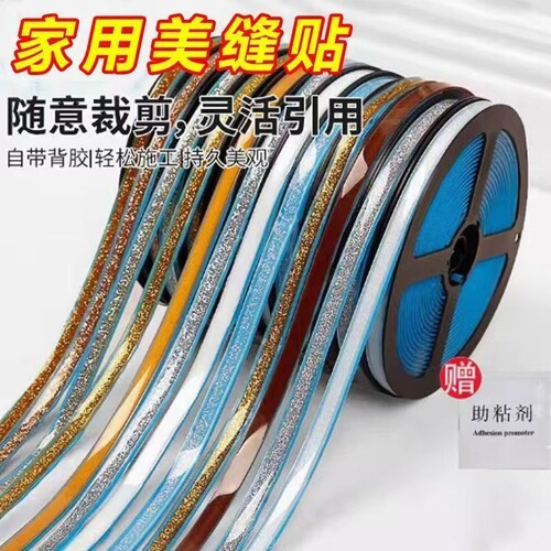 美缝贴条灶台水池边水槽缝隙防水贴马桶防霉防污厨房密封防油贴纸