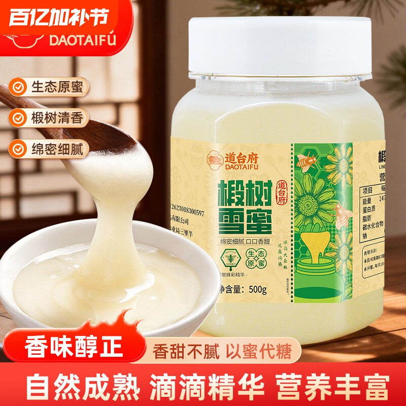 道台府椴树蜂蜜罐装500g生态原蜜家庭常备东北蜂蜜办公室冲泡饮品