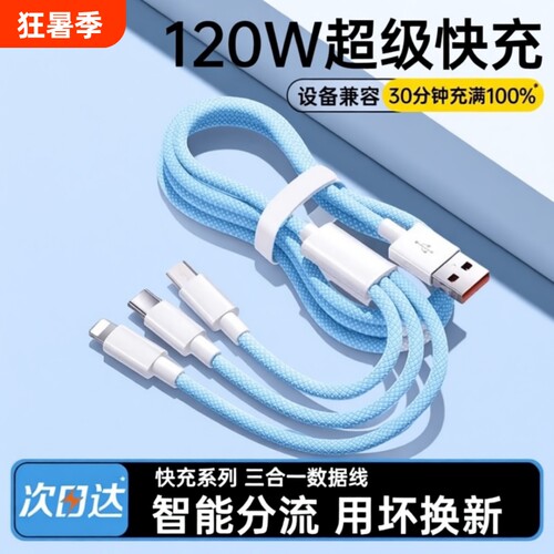 120W三合一数据线一拖三超级快充电线器适用苹果华为安卓小米typec三头多功能多头iphone车载usb2米正品套装