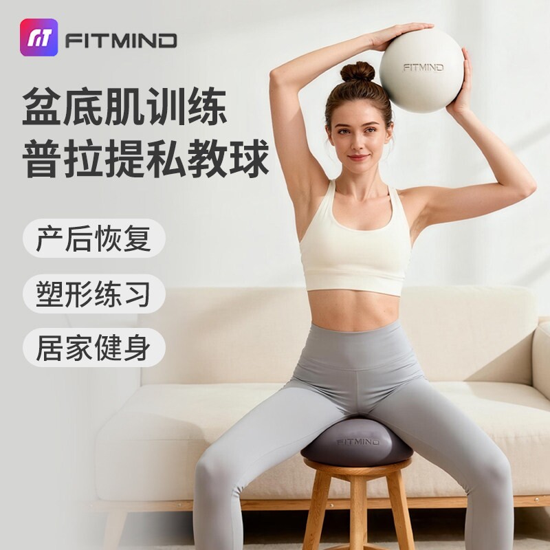 FITMIND瑜伽球普拉提小球成人专用盆底肌八爪鱼产后核心训练球
