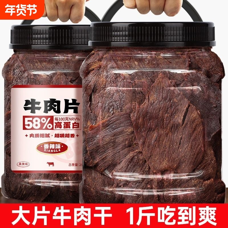 牛肉干手撕风干卤牛肉休闲爆款零食特产小吃即食解馋五香追剧沙嗲