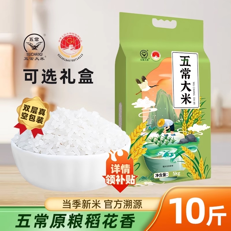当季新米稻花香原粮五常大米10斤