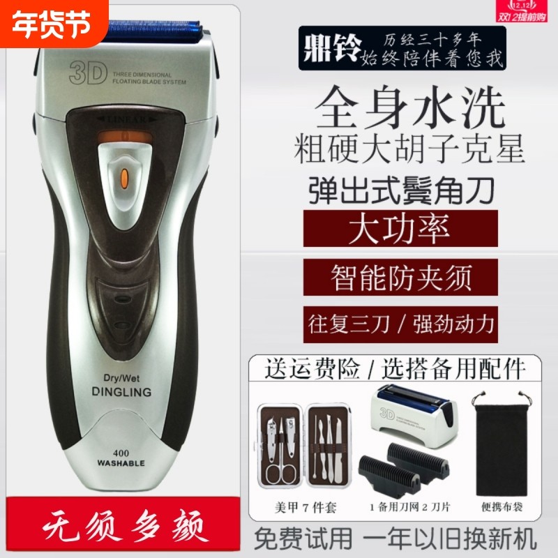 鼎铃往复式剃须刀电动男刮胡刀全身水洗胡须刀RSCW-400须刨便携