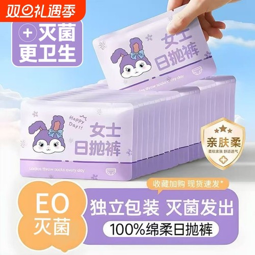 EO灭菌一次性免洗内裤旅行旅游出差免洗内裤独立包装便携装