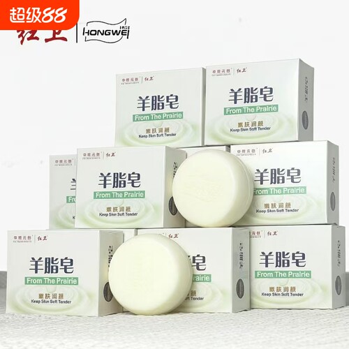 红卫羊脂皂120g正品清洁香皂