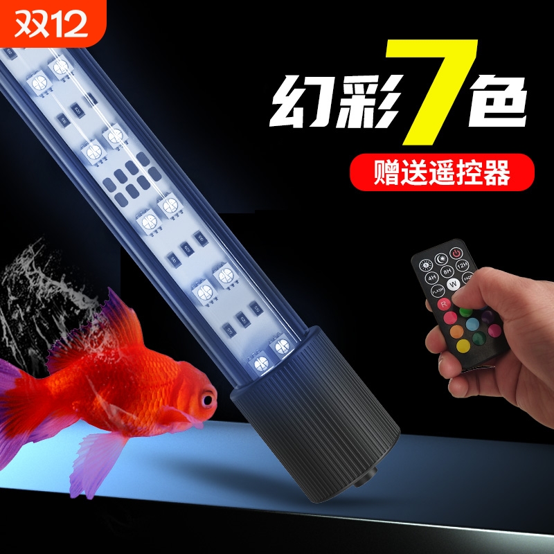 亿得胜定时鱼缸灯led灯防水增色增艳照明灯管水族灯七彩灯光灯具