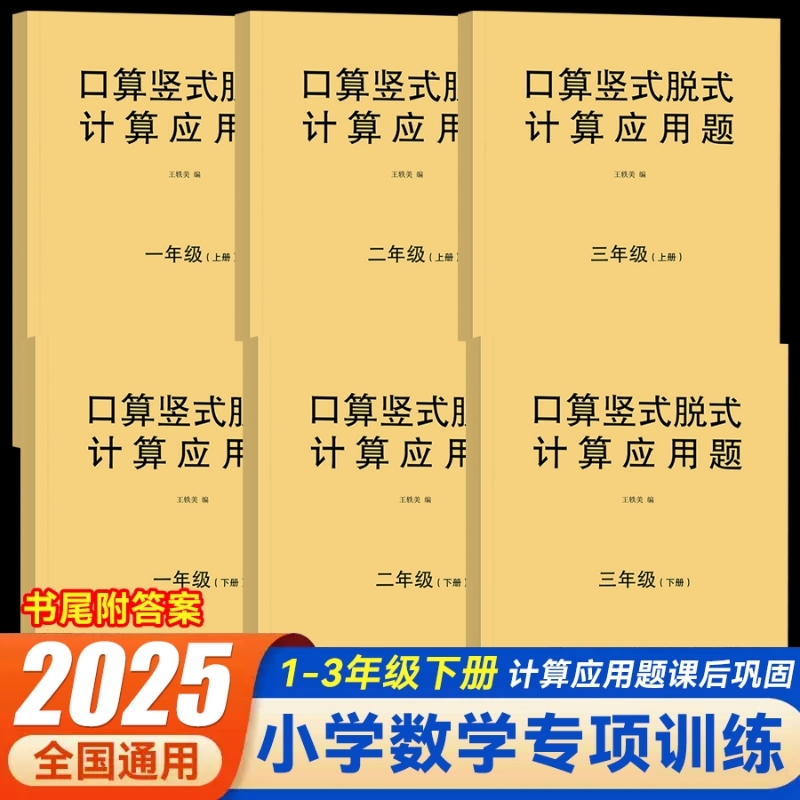 每日一练口算计算小学生练习题一二三四五六年级上下册天天练数学思维训练教材练习册算术题运算专项应用题