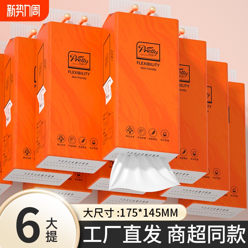6大提悬挂纸巾抽纸家用卫生卷纸面巾纸擦手纸宿舍整箱厨房餐巾纸