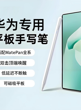 适用华为荣耀平板手写笔matepad11星闪电容笔10柔光版11.5s三代pencil摸M6电脑12专se触控v8机pro屏air通用9