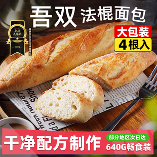吾双法式法棍金棍640g家用手作西餐硬式欧包早餐代餐面包餐厅商用