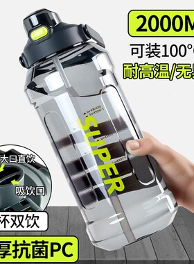 2026新款水杯大号大容量运动男生杯子耐高温壶太空杯男吨吨桶便携
