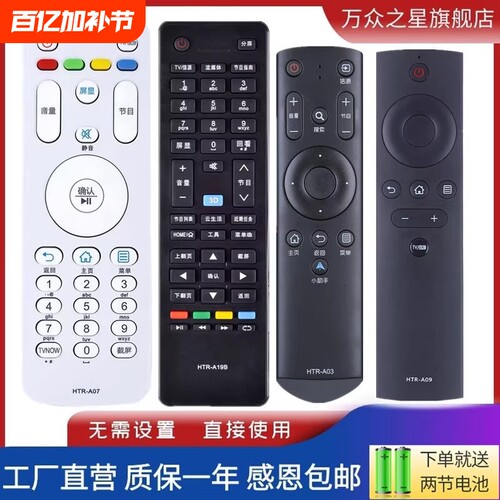 适用海尔MOOKA统帅电视机遥控器HTR-A07M HTR-U15 U16 A19B A03万能通用 A09 D01A D3D D3E D03 D02A