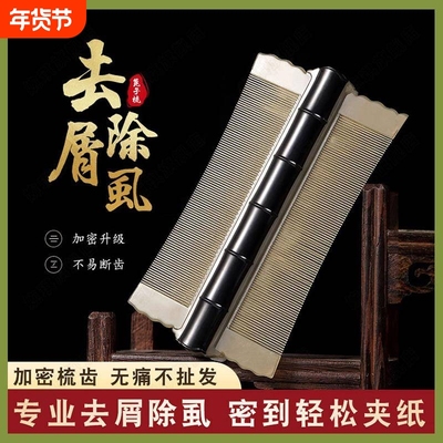 畅销爆款！篦子梳去头屑除头虱子