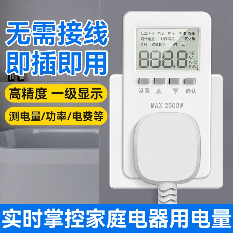 空调电量计量插座功率用电量监测显示功耗测试仪电费计度器电表器