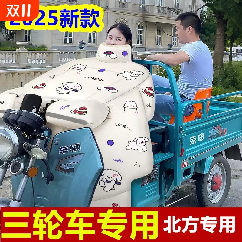 电动三轮车专用挡风被通用款小型三轮车加大加宽加厚冬季保暖加绒