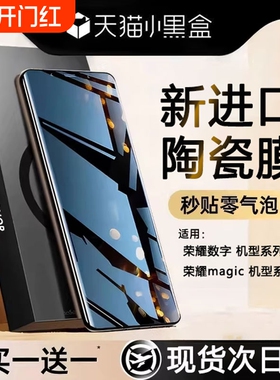 适用荣耀90/100手机膜200华为80pro60x60钢化膜70陶瓷膜50新款5magic6/4曲面3防窥水凝全屏60se曲屏贴gt全胶i