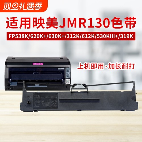 适用映美FP630K+色带架FP538K FP620K+ 612K 312K 530KIII 632K 319K TP512K/535K CJ555K打印机色带316K317K