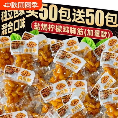 盐焗鸡脚筋鸡爪筋柠檬广东梅州特产熟食解馋宵夜零食小吃休闲食品