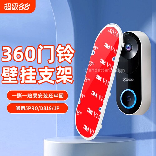 适用360可视门铃背板安装支架专用上墙底座1P/d819/5pro移机备用壁挂强力3M背胶小白d1小米2/3粘贴固定