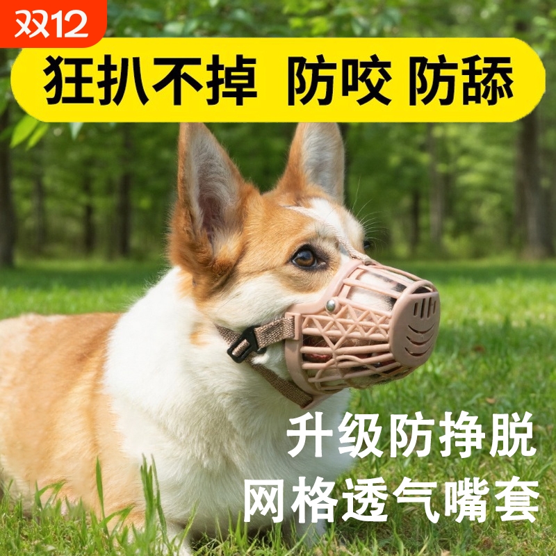 狗狗嘴套柯基防咬叫乱吃嘴罩中小型犬防舔乱叫神器止吠器宠物用品