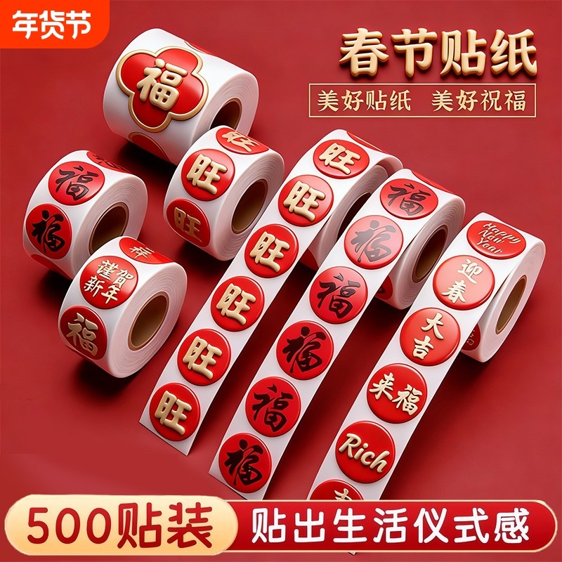 春节家用对联福字无痕贴红包喜庆封口贴新款贴春联神器标签小贴纸小福祝福积分背胶年货年味,文具电教/文化用品/商务用品,贴纸/立体贴纸,淘宝优惠券,粉丝福利购,淘宝优惠卷