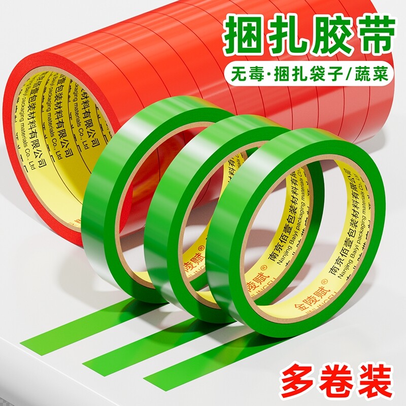 每日新鲜胶带蔬菜果蔬捆扎胶带活动促销特惠捆菜胶带超市绑菜胶条