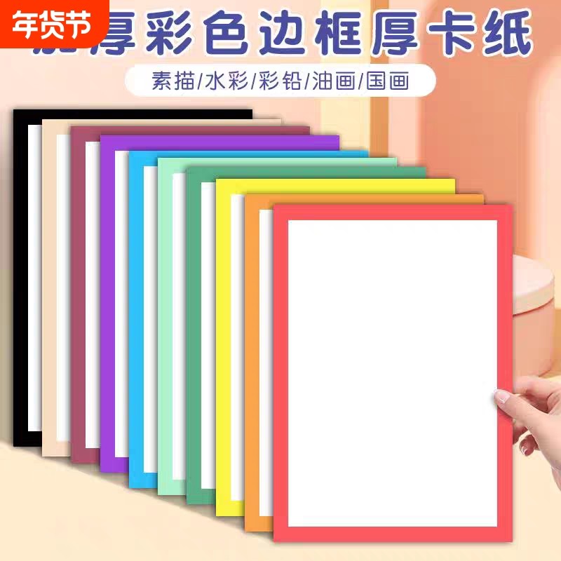 彩色边框卡纸外方内方A48K长方形带框画纸美术绘画专用幼儿园小学生手工制作DIY彩纸素描内圆,文具电教/文化用品/商务用品,折纸/手工纸/衍纸,淘宝优惠券,粉丝福利购,淘宝优惠卷