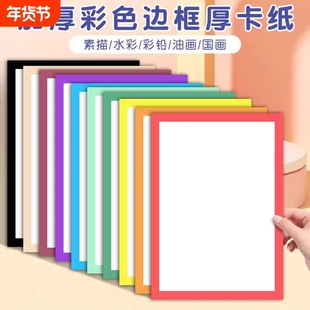 彩色边框卡纸外方内方A48K长方形带框画纸美术绘画专用幼儿园小学生手工制作DIY彩纸素描内圆