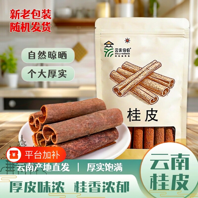桂皮香料调料干货老树带皮肉桂皮卤肉料烟桂通另八角花椒食用炖肉