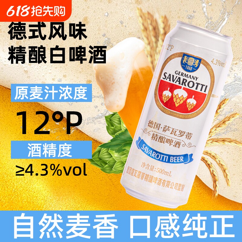 萨瓦罗蒂德式精酿啤酒12P小麦原浆啤酒500mI整箱全麦原酿