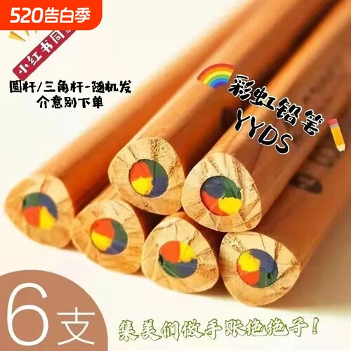 七彩色铅笔渐变色七彩混色彩铅
