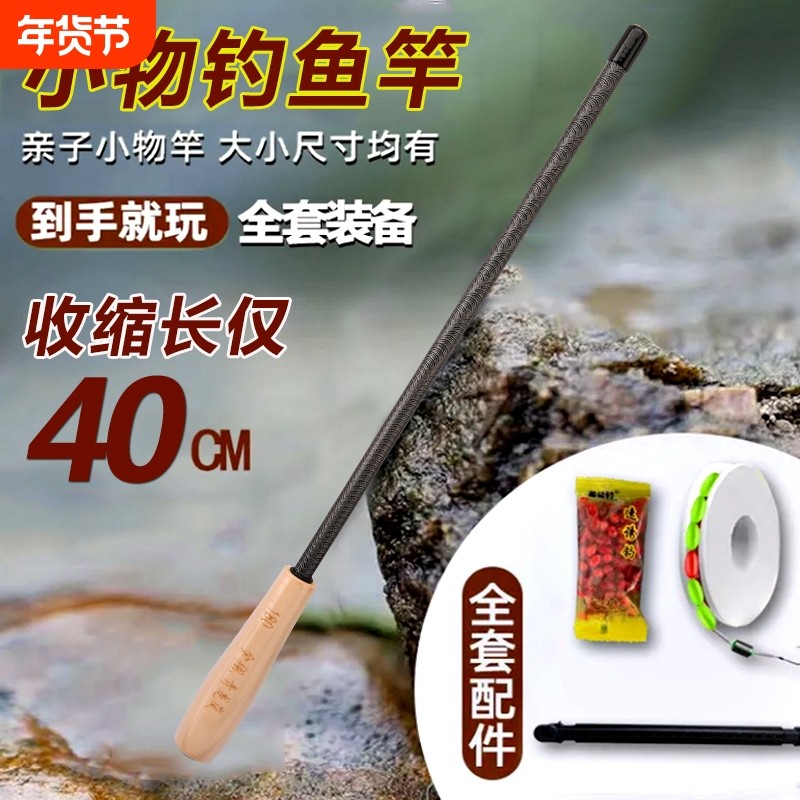 (送竿包)小物钓鱼竿套装微物钓虾短节便携儿童溪流竿马口鱼竿手竿,户外/登山/野营/旅行用品,八工竿/虾竿等钓竿,淘宝优惠券,粉丝福利购,淘宝优惠卷