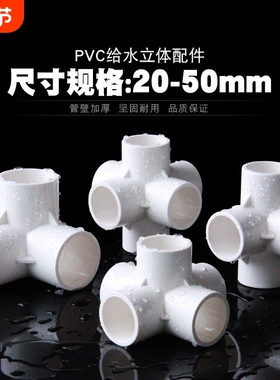 PVC立体三通四通五通六通塑料配件直角架子给水管接头20 25 32 50