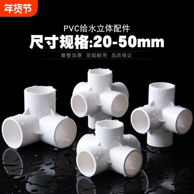 PVC立体三通四通五通六通配件
