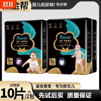 黑金帮尿不湿试用装10片