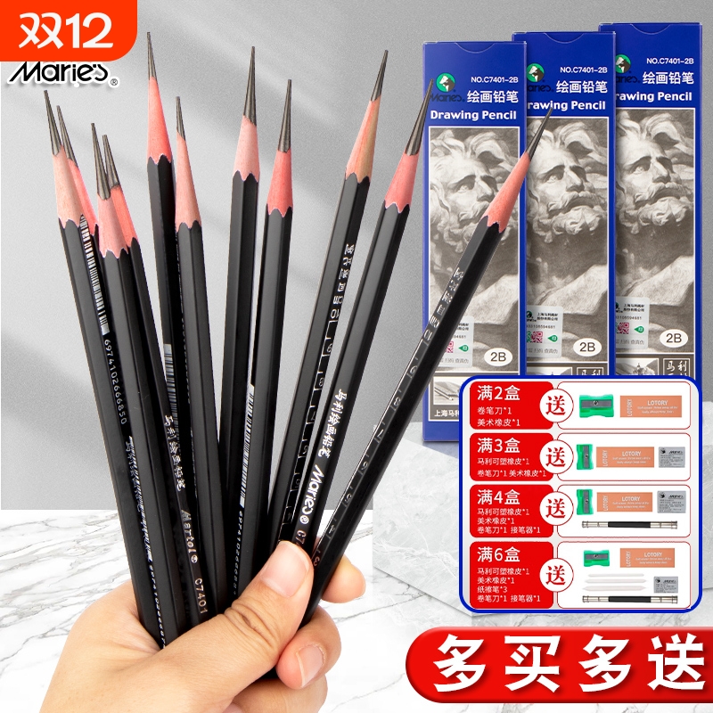 马利素描铅笔全套|千人回购
