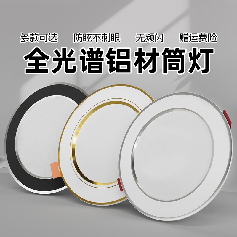 三色筒灯射灯led嵌入式5W家用天花灯客厅吊顶简灯7.5CM开孔