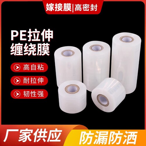 现货小卷5cmPE环保缠绕膜捆菜膜商用打包外卖膜PE包装膜果树嫁接