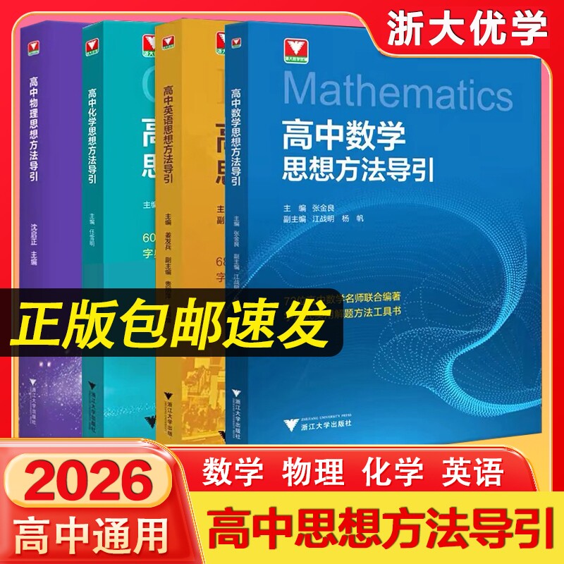 高中数学思想方法导引