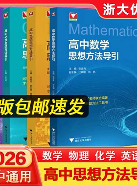 高中数学思想方法导引