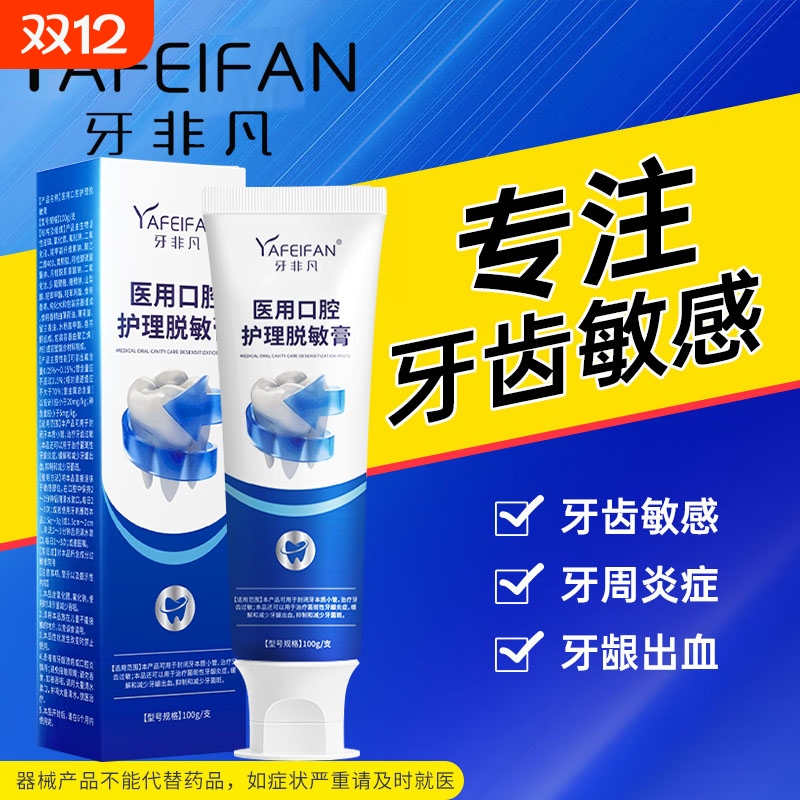 牙非凡脱敏膏治疗|272人收藏