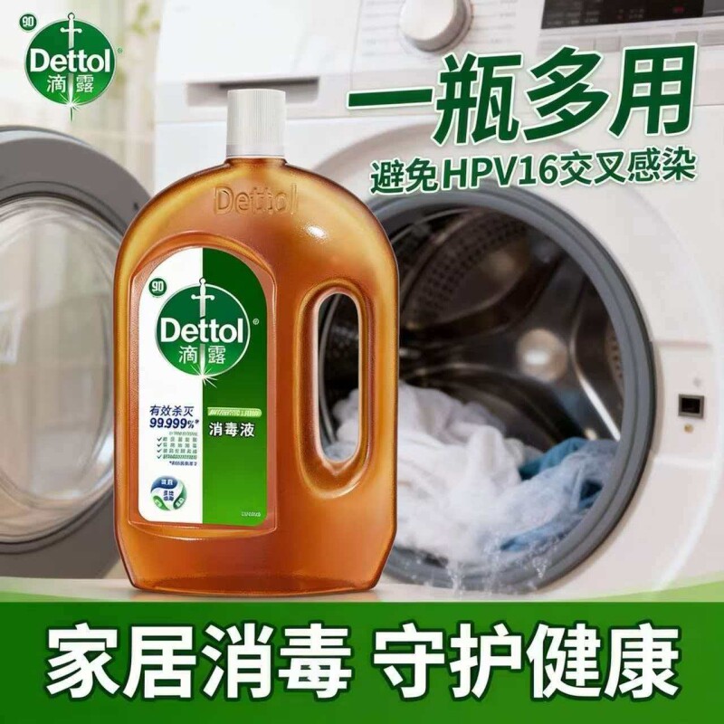 滴露消毒液洗衣物消毒水1.8L杀菌除螨多用途清洁剂除菌官方正品