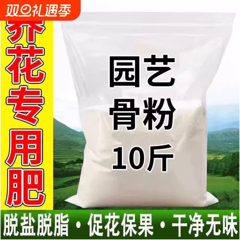 特质骨粉肥料特制有机肥高磷高家用促花磷钙促促果脱脂花果脱盐