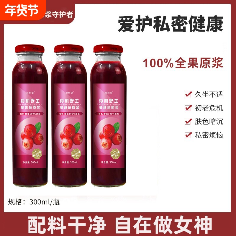 大兴安岭有机野生蔓越莓原汁300ml/瓶呵护女性私处健康原浆