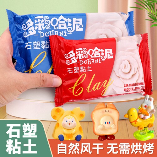 多彩哈泥石塑粘土diy材料包套装黏土手工泥免烤白色亮油工具