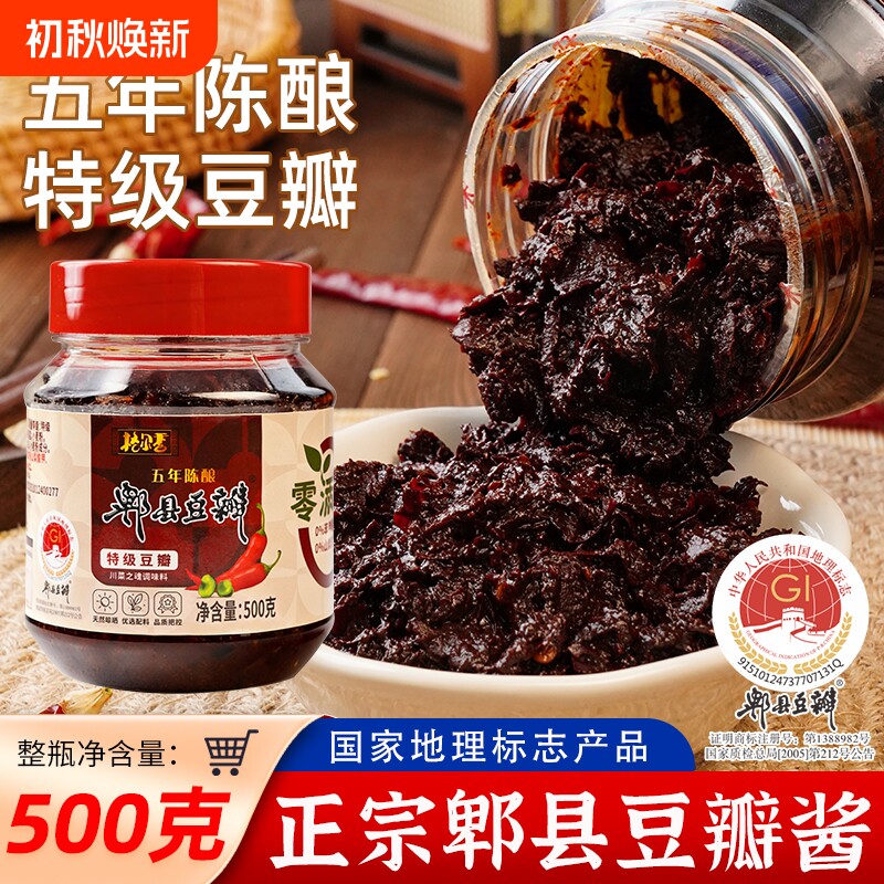 四川特产五年特级郫县豆瓣酱