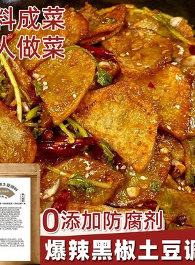 黑椒土豆调料黑椒口味通用酱料包