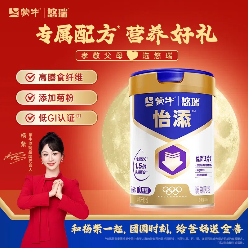 蒙牛新升级悠瑞奶粉怡添中老年奶粉益生菌膳食纤维奶粉送长辈